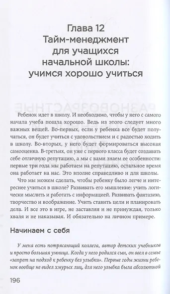 Тайм-менеджмент для детей: Как успевать учиться и отдыхать - фото 5