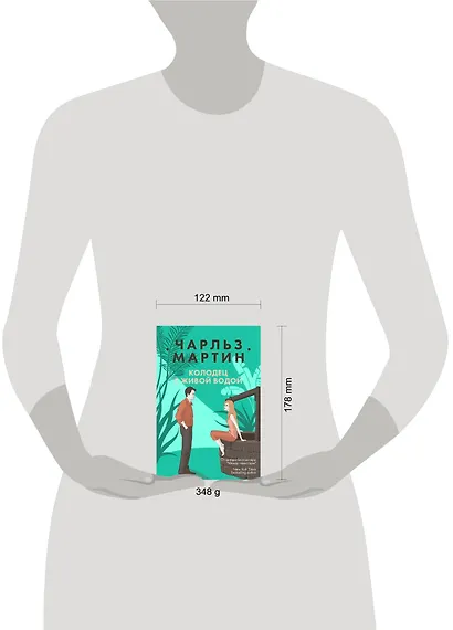 Колодец с живой водой - фото 4