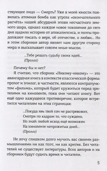 Никому-никому - фото 8