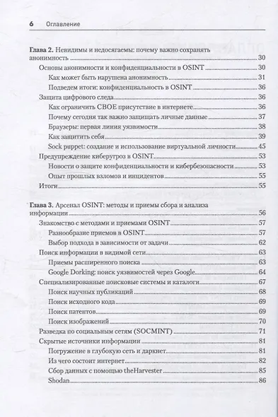 OSINT. Руководство по сбору и анализу открытой информации в интернете - фото 13