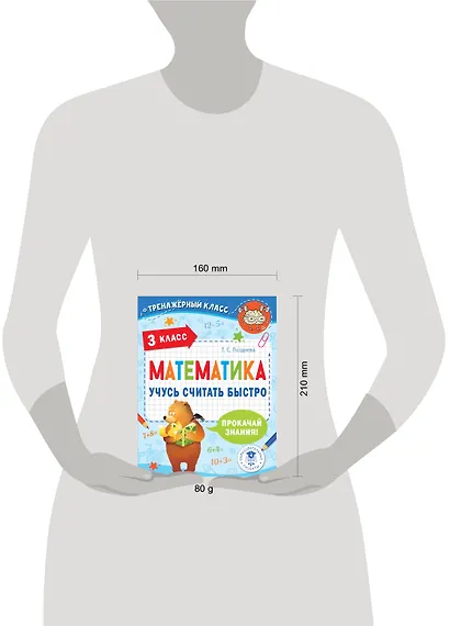Математика. Учусь считать быстро. 3 класс - фото 7