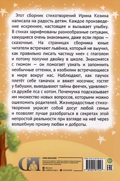 Стихи на радость детям - фото 2