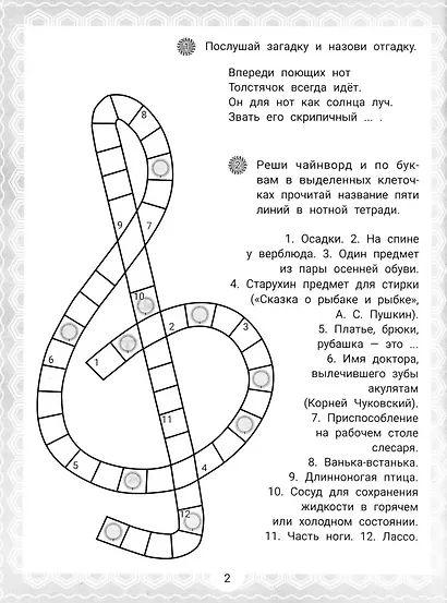 IQ-загадки и музыкальные отгадки: 6+ - фото 4