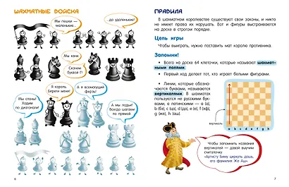 Шахматы для малышей. Учимся играть с 3-х лет - фото 9