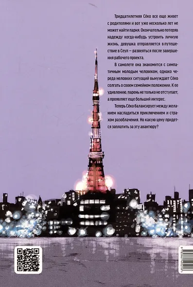 Фальшивая измена. Том 1. Манга - фото 2