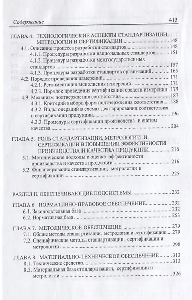 Метрология, стандартизация, сертификация: Учебник - фото 3