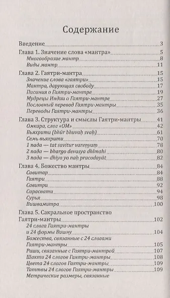 Гаятри-мантра - сущность ведической мудрости - фото 2