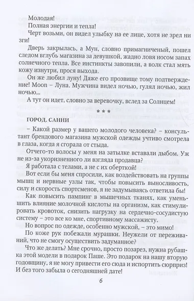 Оборотень по объявлению. Моя строптивая пара - фото 6