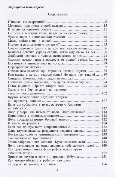 В лабиринте чужих судеб. В 3-х томах - фото 6