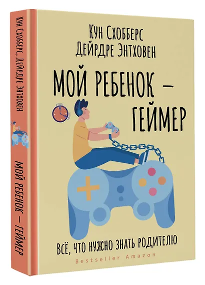 Мой ребенок – геймер. Все, что нужно знать родителю - фото 3