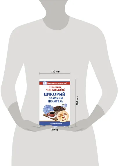 ЕЗ:Полезнее, чем женьшень!Цикорий-вел.целитель - фото 3