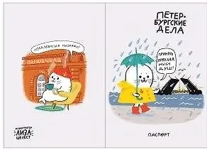 Обложка для паспорта СПБ Петербургские дела Нерпа и мосты (ПВХ бокс) - фото 1