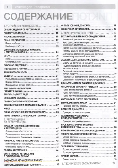 Volkswagen Transporter T5/ Multivan с 2003 г. Бензиновые двигатели AXA (2.0), BDL (3.2). Дизельные двигатели AXB (1.9), AXC (1.9), AXD (2.5), AXE (2.5), BLJ (2.5), ч/б фото. Руководство по ремонту. Школа Авторемонта - фото 2