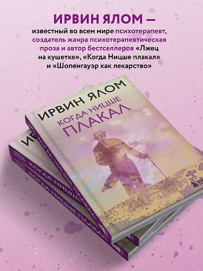 Когда Ницше плакал - фото 5