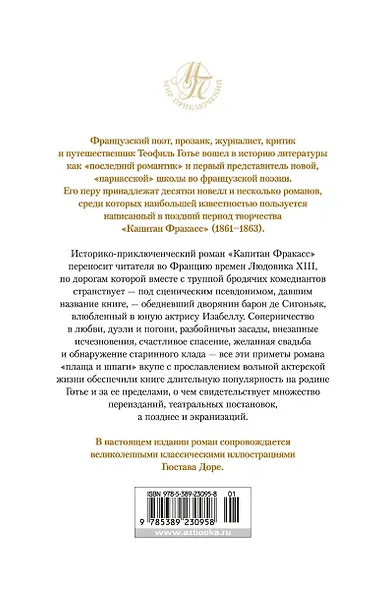 Капитан Фракасс - фото 2