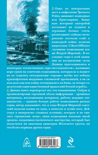 Лучшие подводные асы Второй Мировой - фото 2