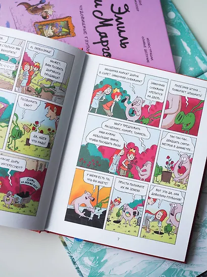 Эмиль и Марго. Монстры повсюду! - фото 9