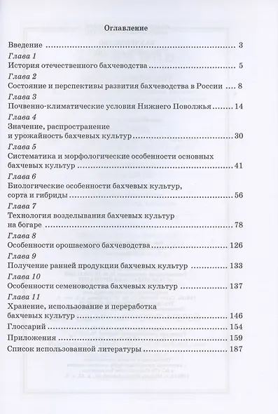 Бахчеводство. Учебное пособие для СПО - фото 2