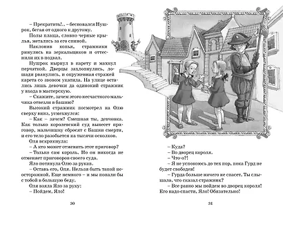 Королевство кривых зеркал - фото 9