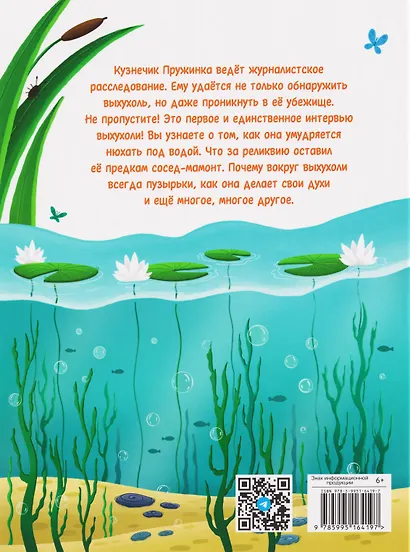 Интервью вприпрыжку. Выхухоль - фото 2