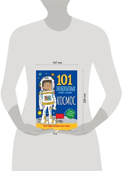 Космос. Энциклопедия для детей - фото 7