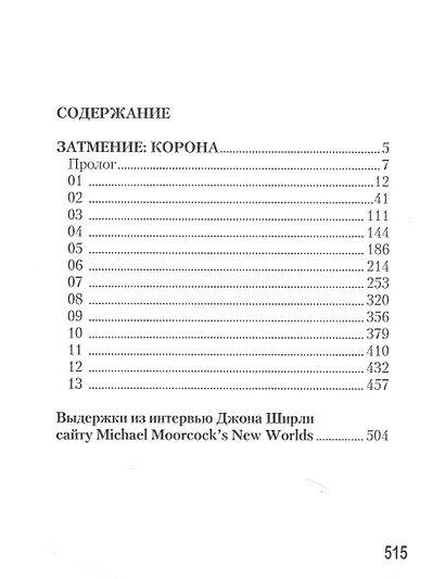 Затмение: корона - фото 2