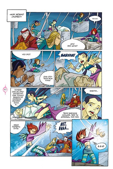 W.I.T.C.H. Часть 4. Суд над оракулом. Том 3 - фото 5