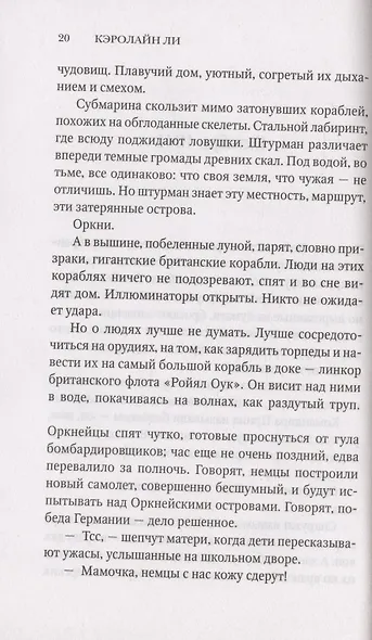 Стальное сердце. Роман - фото 4