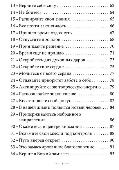 Всемогущий меч архангела Михаила - фото 4