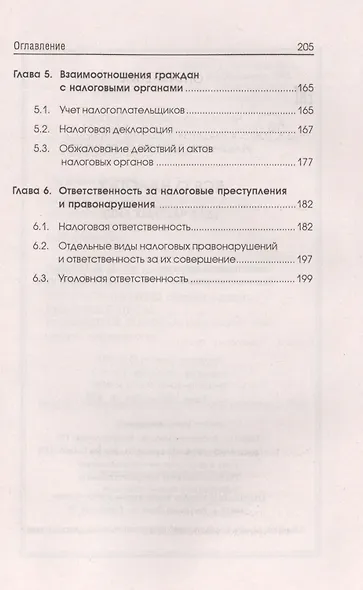 Все о налогах (для частных лиц) - фото 3