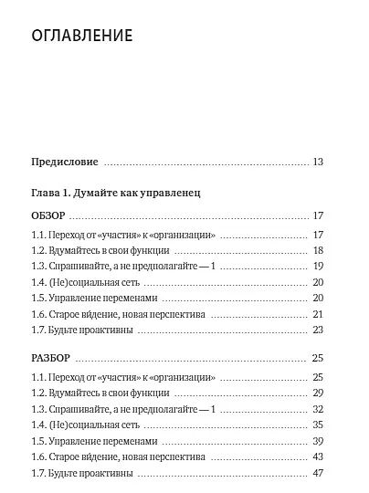 Как стать отличным руководителем. Рабочая тетрадь для развития ключевых навыков - фото 8