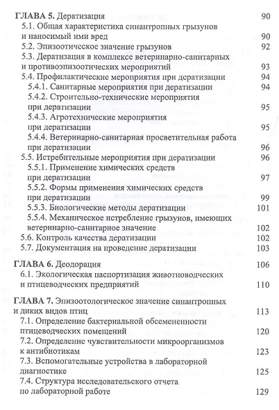 Основы ветеринарной санитарии: Уч.пособие, 1-е изд. - фото 3