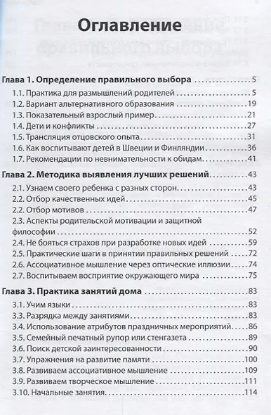 Учим дома по ТРИЗ. Как сделать интересные каждое занятие - фото 2