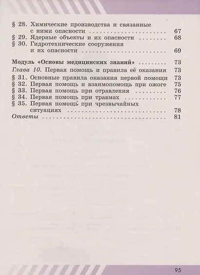 Основы безопасности жизнедеятельности. 5 класс. Рабочая тетрадь. Учебное пособие для общеобразовательных организаций - фото 4