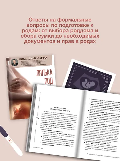 Лялька под ключ. Инструкция по применению к новорожденному - фото 6