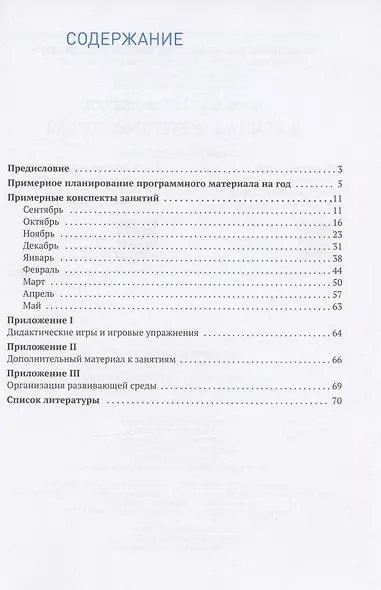 Формирование элементарных математических представлений. 4-5 лет. Конспекты занятий. ФГОС - фото 2