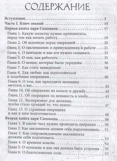 Гримуар Телец Оловянный. Vitulum Stannum Grimoire. Том 1 - фото 2