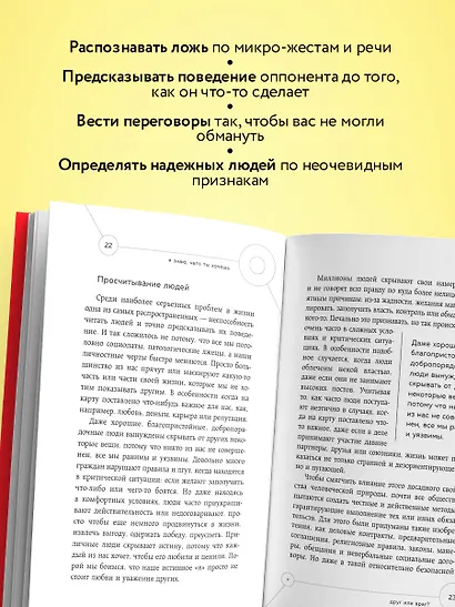 Я знаю, чего ты хочешь. Как просчитывать мысли и поступки окружающих - фото 6