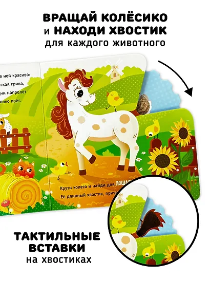 Книга игрушка для малышей "Чей хвостик" - фото 4