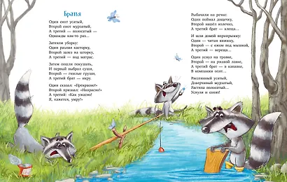 Однажды в лесу. Сборник стихотворений - фото 8