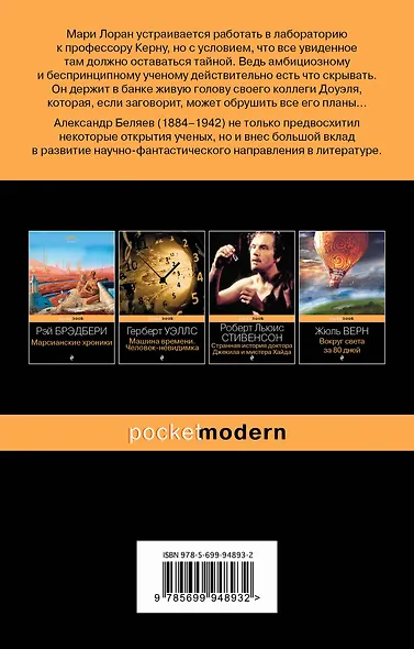 Голова профессора Доуэля - фото 2