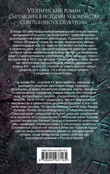 Грядущая раса - фото 2