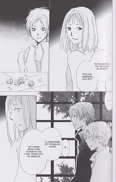 Тетрадь дружбы Нацумэ. Том 8 (Natsume's Book of Friends). Манга - фото 3
