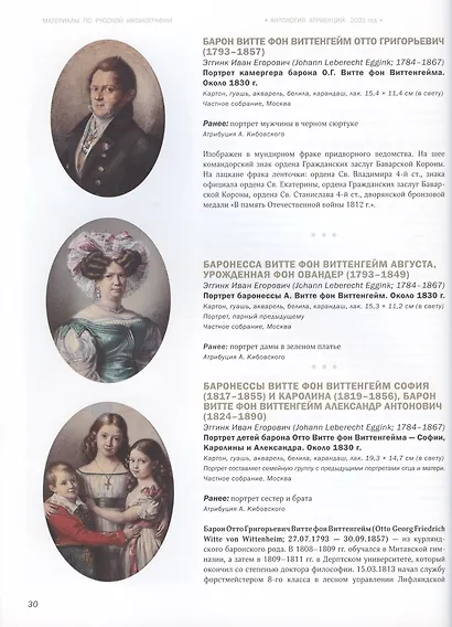Русские портреты XVIII - начала XX века. Материалы по иконографии. Выпуск X - фото 6