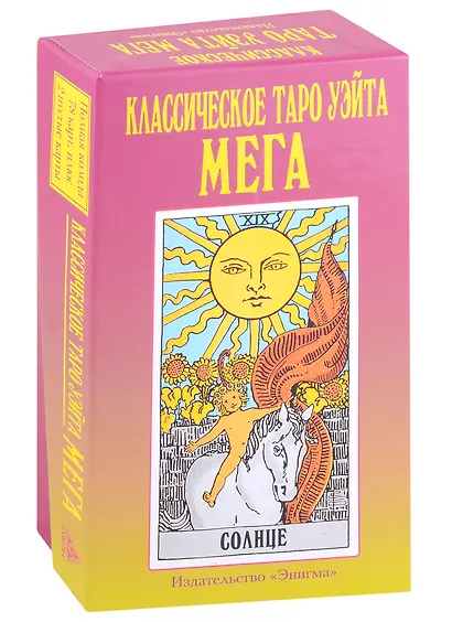 Классическое Таро Уэйта "Мега" (78 карт + 2 пустые карты) - фото 1