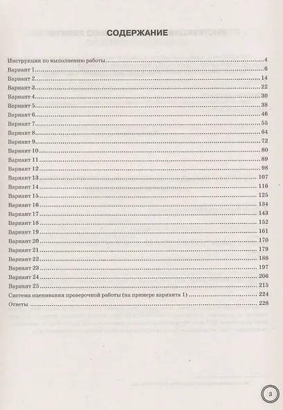 Всероссийская проверочная работа. Биология. 8 класс. 25 вариантов. Типовые задания. ФГОС НОВЫЙ - фото 2