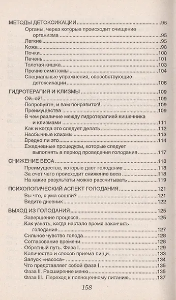 Соки для лечения и очищения - фото 4