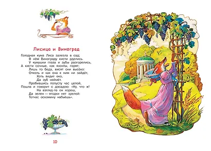 Стрекоза и муравей. Басни - фото 5