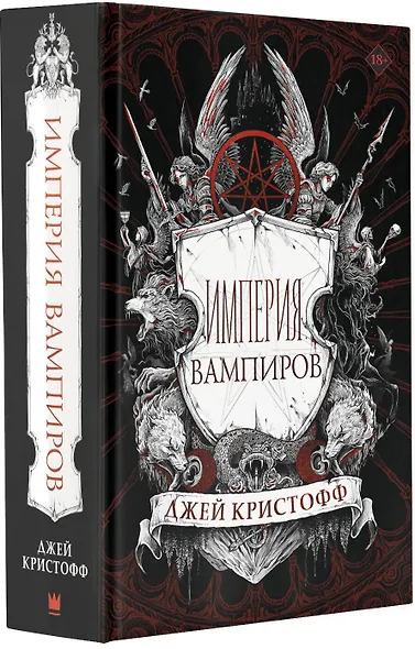 Империя вампиров - фото 3