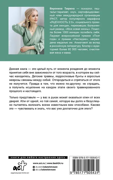 Меня достаточно. Здоровая самооценка женщины - фото 2